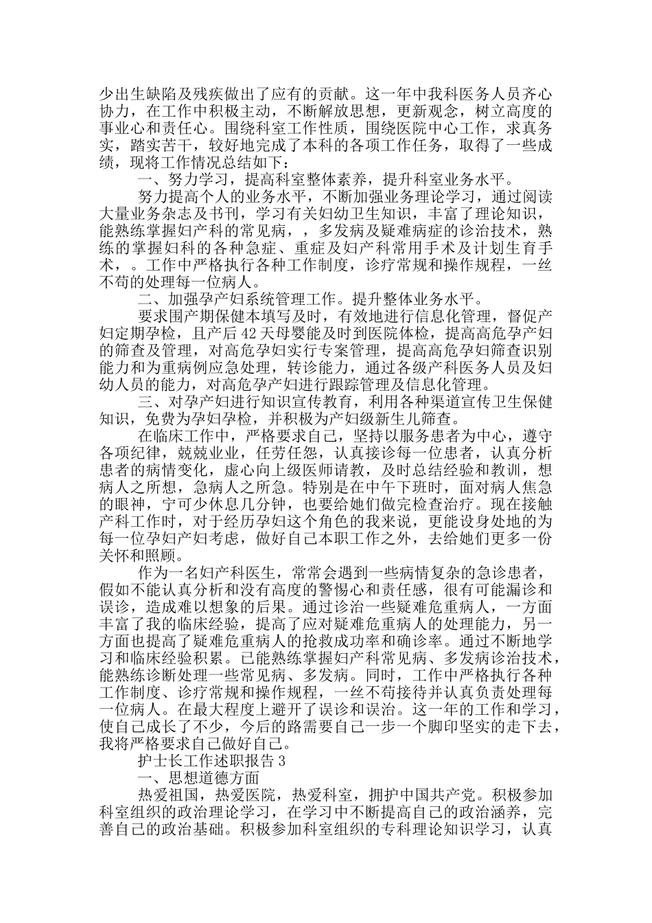 护士长工作个人述职报告范文5篇_第2页