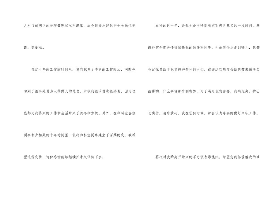 护士长个人离职申请书_第2页