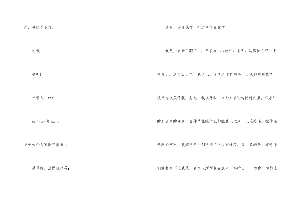 护士长个人离职申请书_第3页