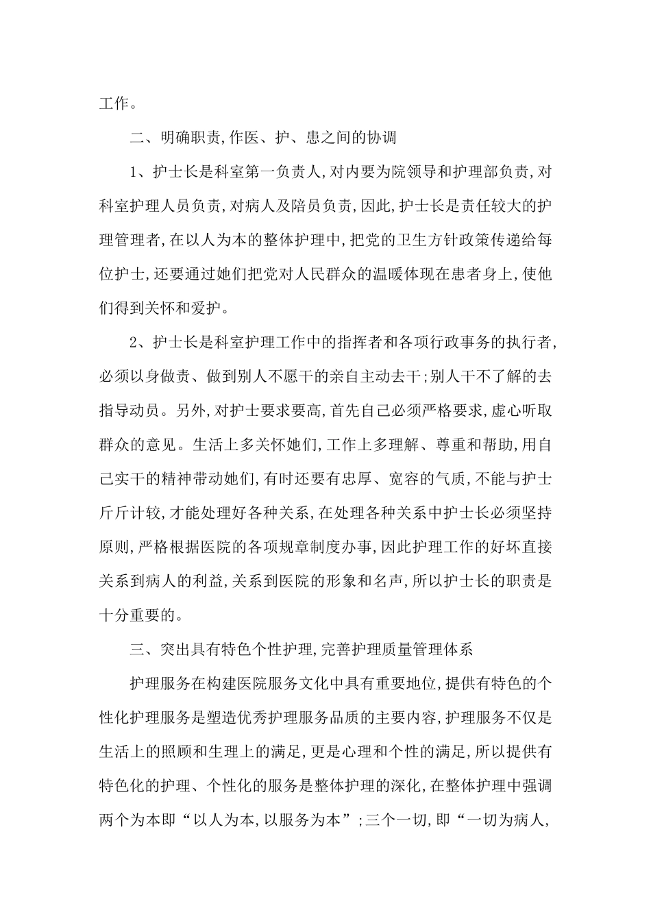 护士长工作心得体会_第2页