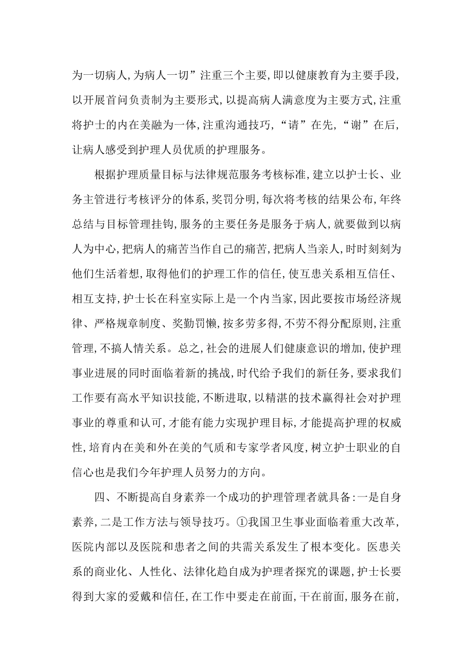 护士长工作心得体会_第3页