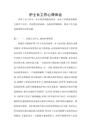 护士长工作心得体会
