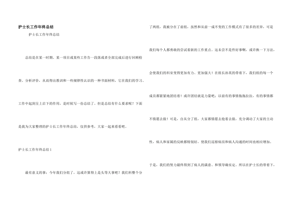 护士长工作年终总结_第1页