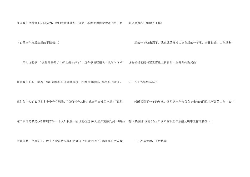 护士长工作年终总结_第2页