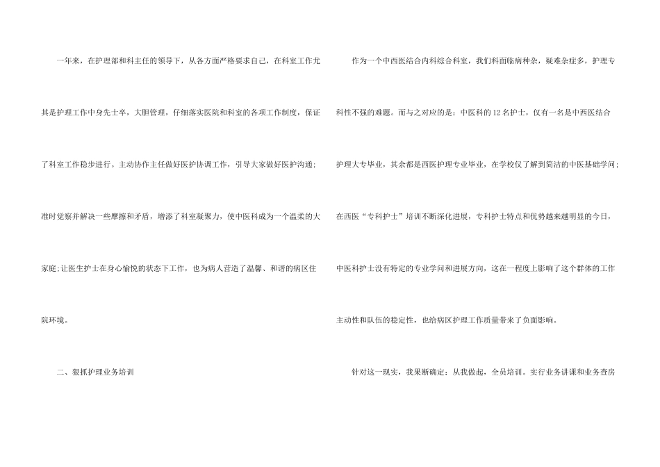 护士长工作年终总结_第3页