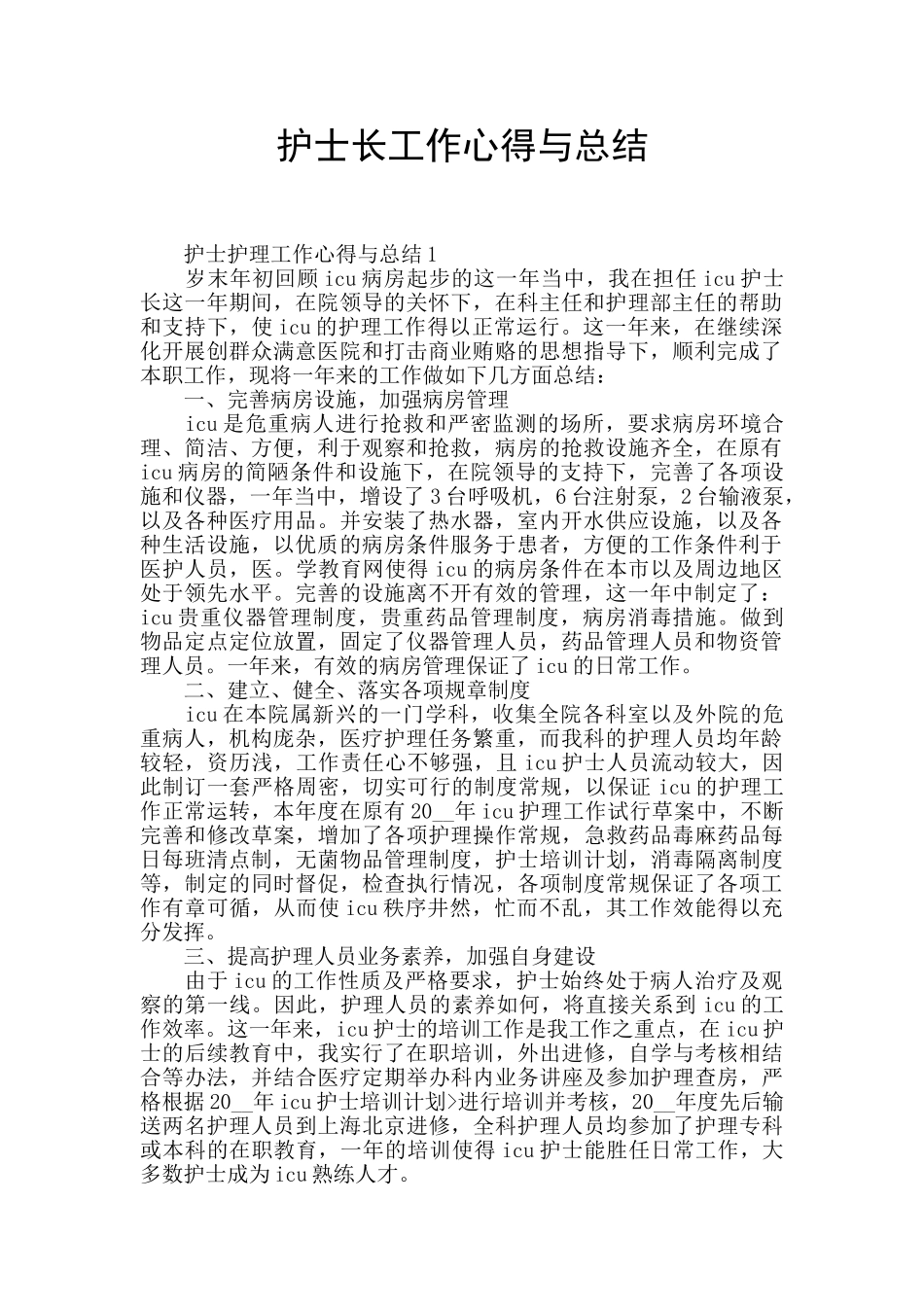 护士长工作心得与总结_第1页