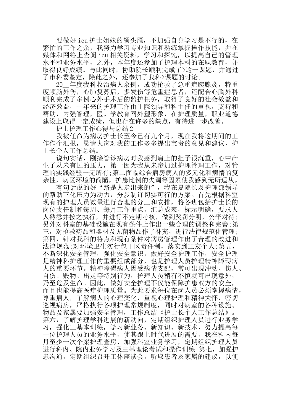 护士长工作心得与总结_第2页
