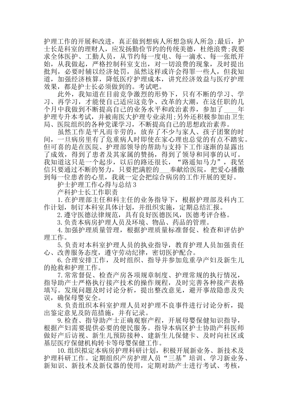 护士长工作心得与总结_第3页