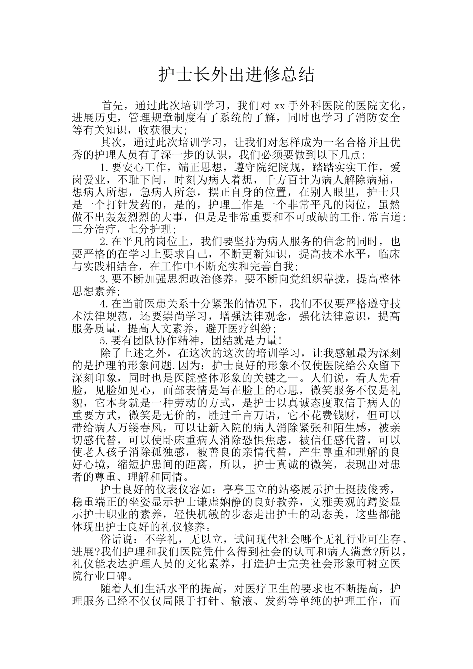 护士长外出进修总结_第1页