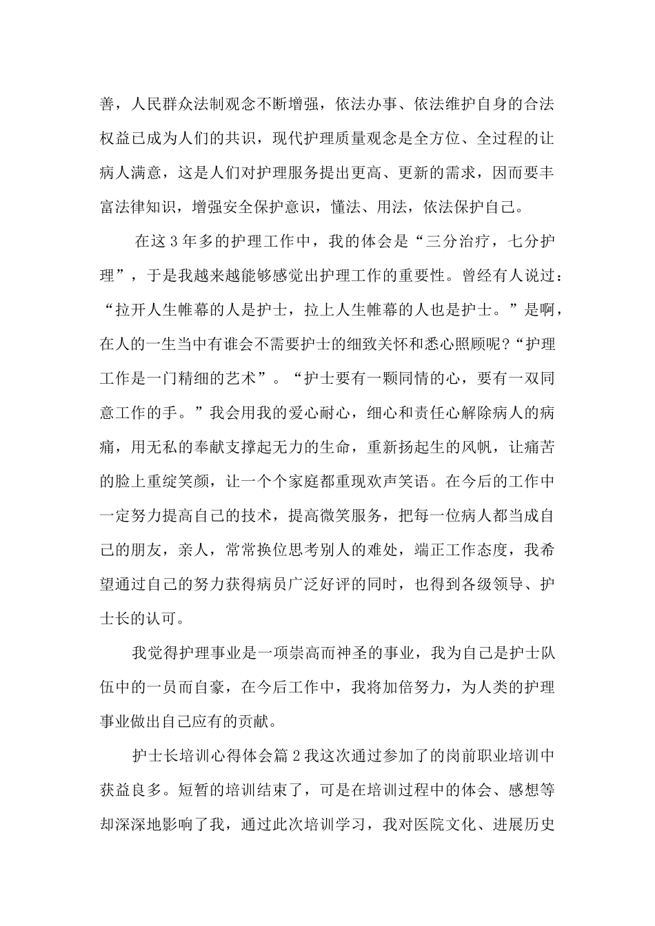 护士长培训心得体会10篇_第2页