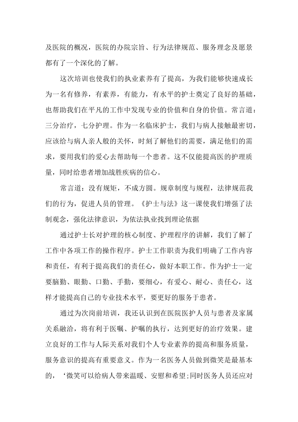 护士长培训心得体会10篇_第3页