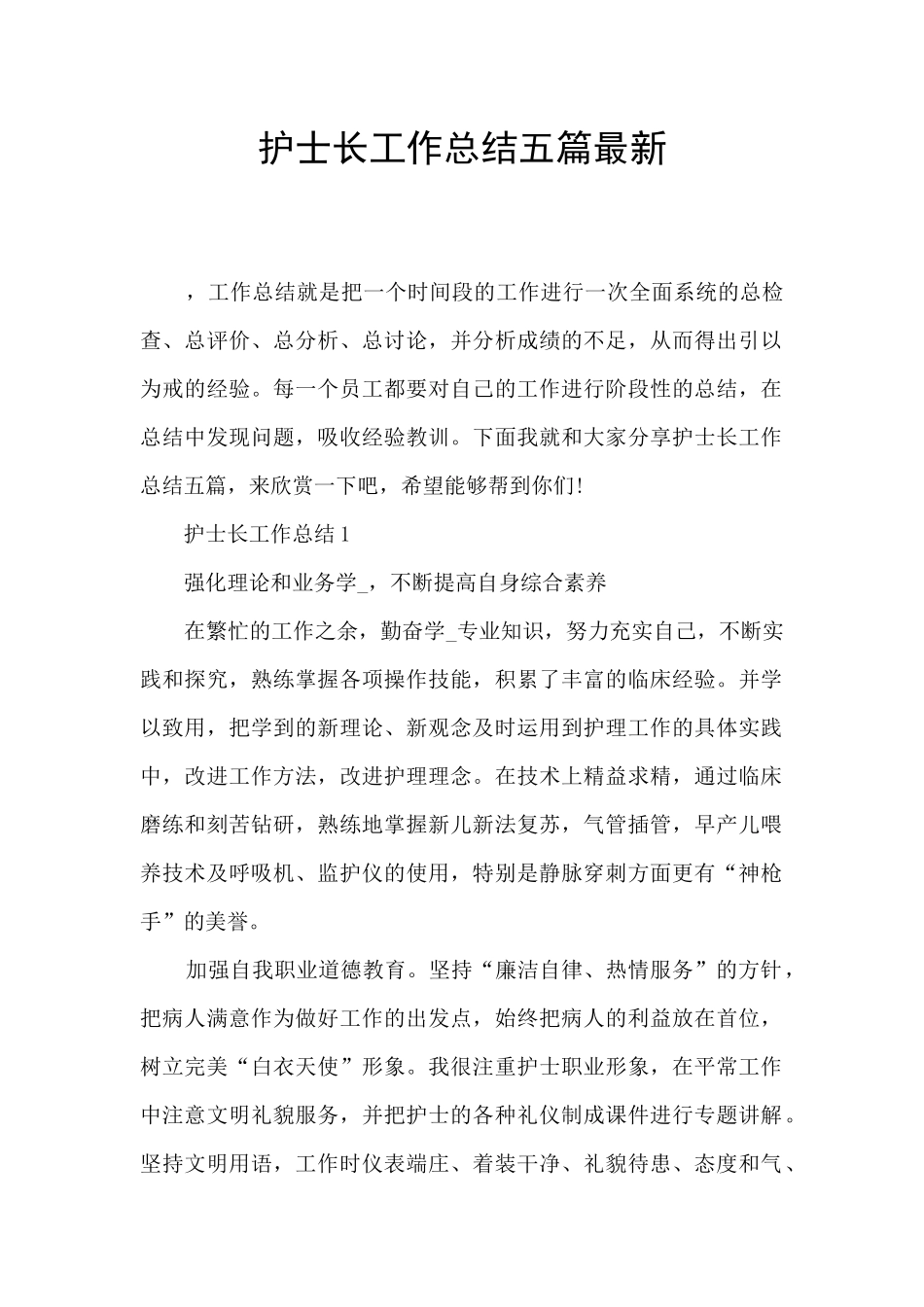护士长工作总结五篇最新_第1页