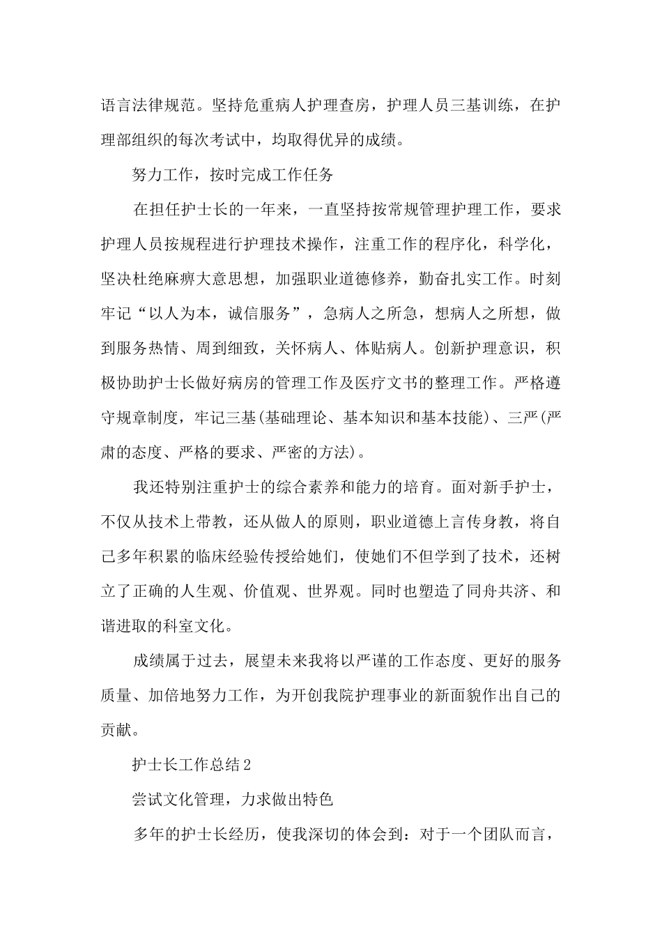 护士长工作总结五篇最新_第2页