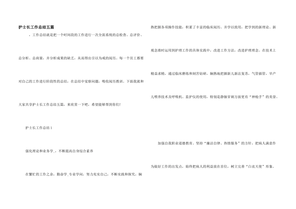 护士长工作总结五篇_第1页