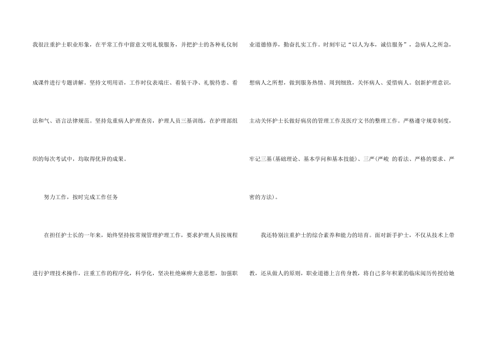 护士长工作总结五篇_第2页