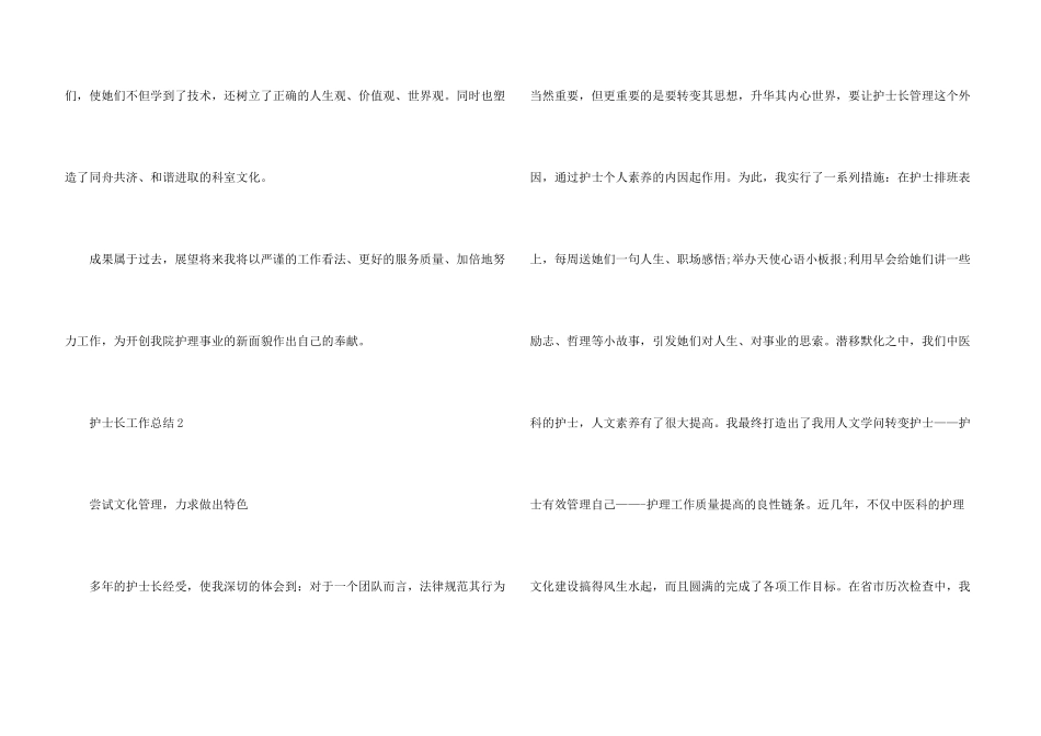 护士长工作总结五篇_第3页