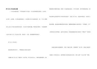 护士长工作总结五篇