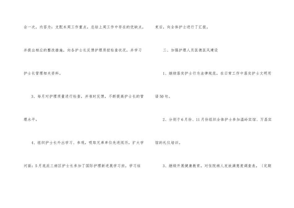 护士长工作总结-个人工作总结_第3页
