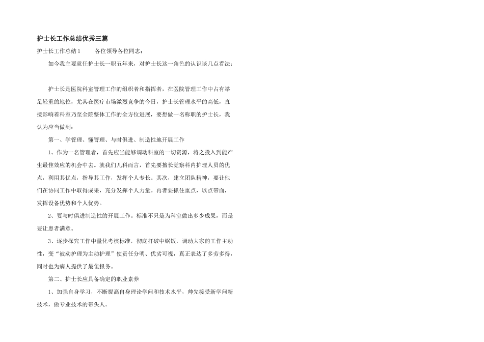 护士长工作总结优秀三篇_第1页