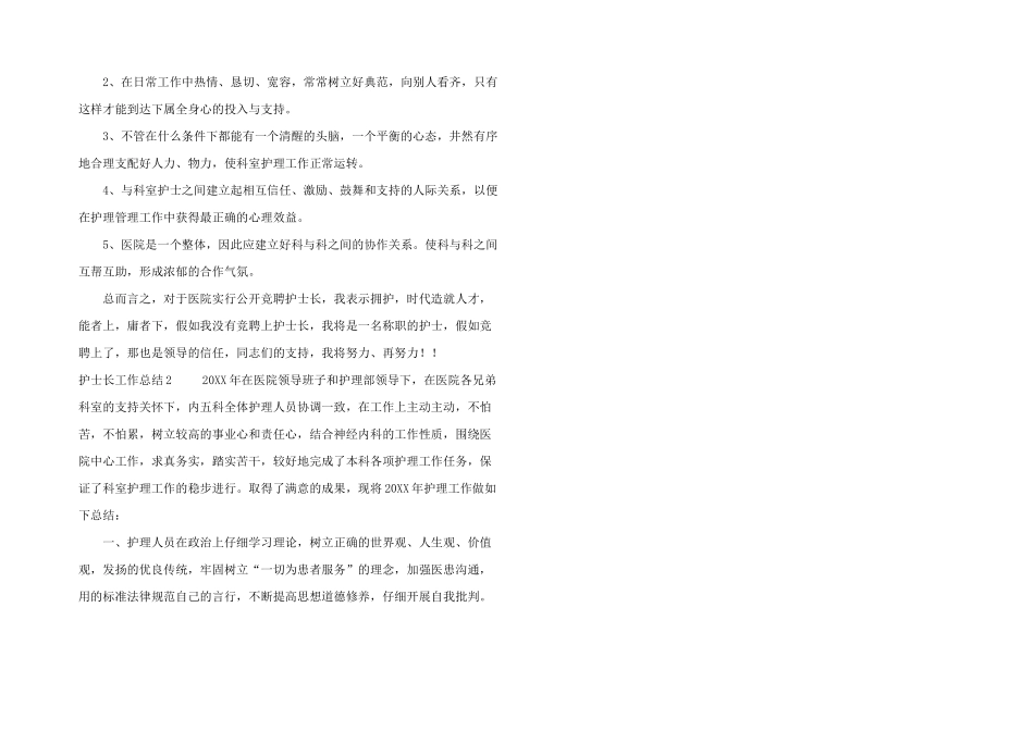 护士长工作总结优秀三篇_第2页