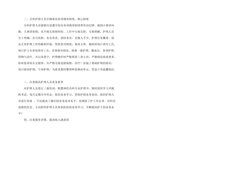 护士长工作总结优秀三篇_第3页