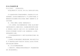 护士长工作总结优秀三篇