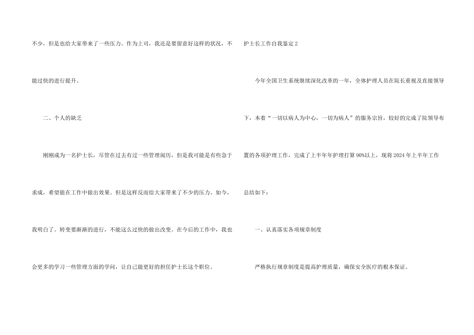 护士长工作自我鉴定3篇_第2页