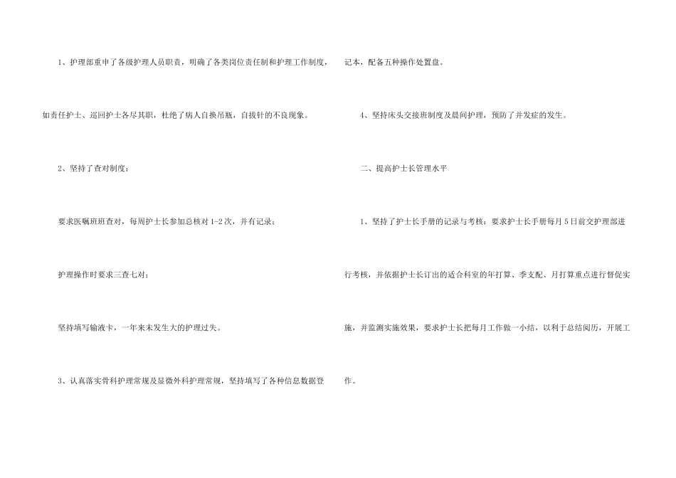 护士长工作自我鉴定3篇_第3页