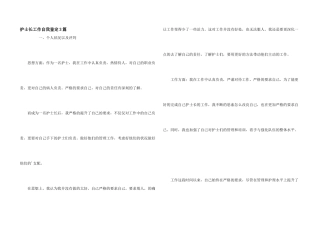 护士长工作自我鉴定3篇