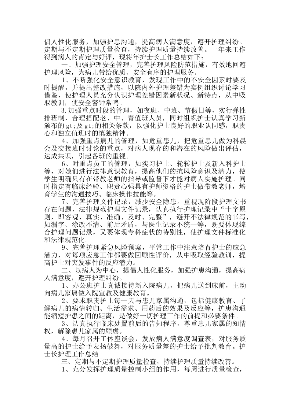 护士长工作个人述职自我总结范本_第2页