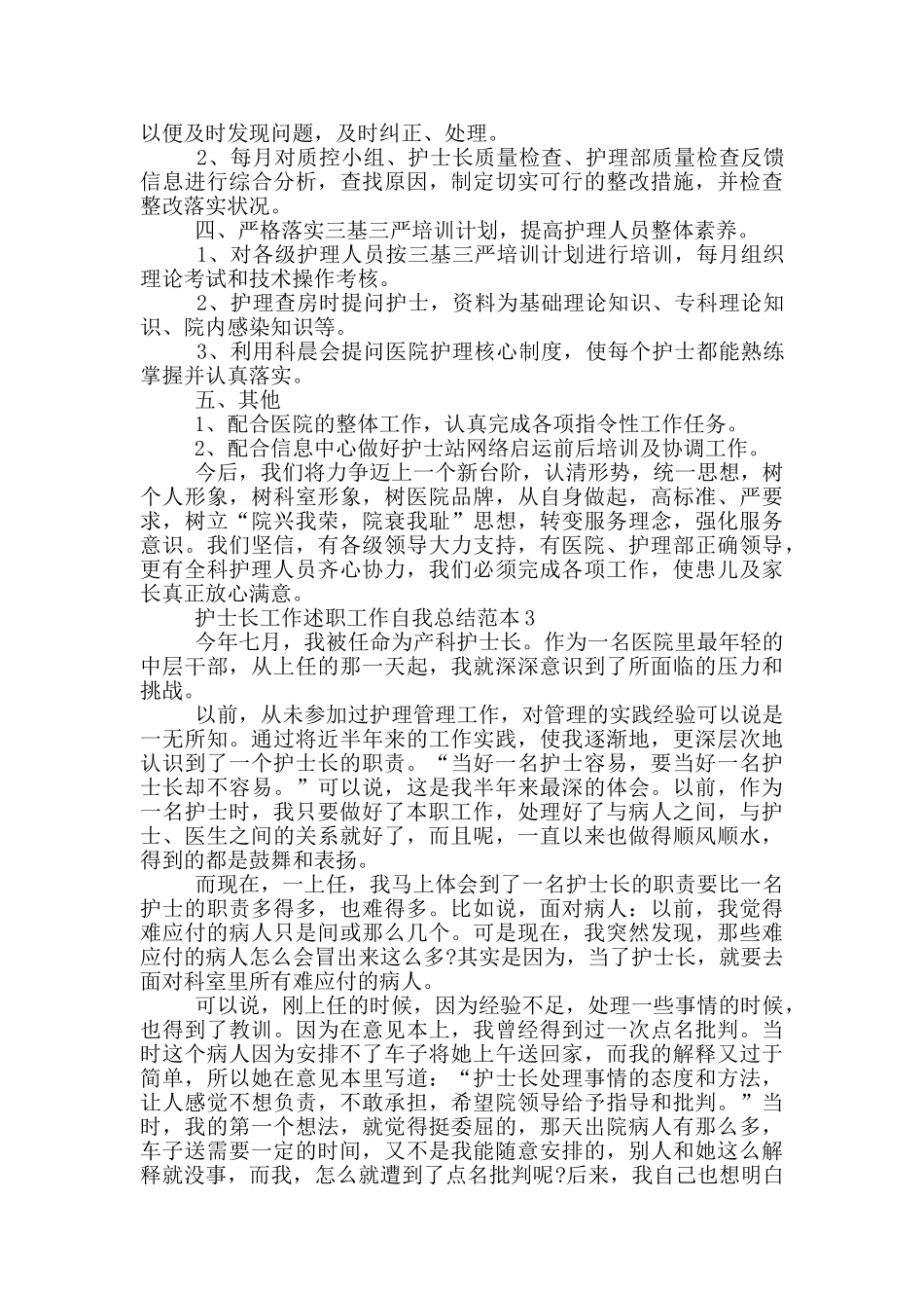 护士长工作个人述职自我总结范本_第3页