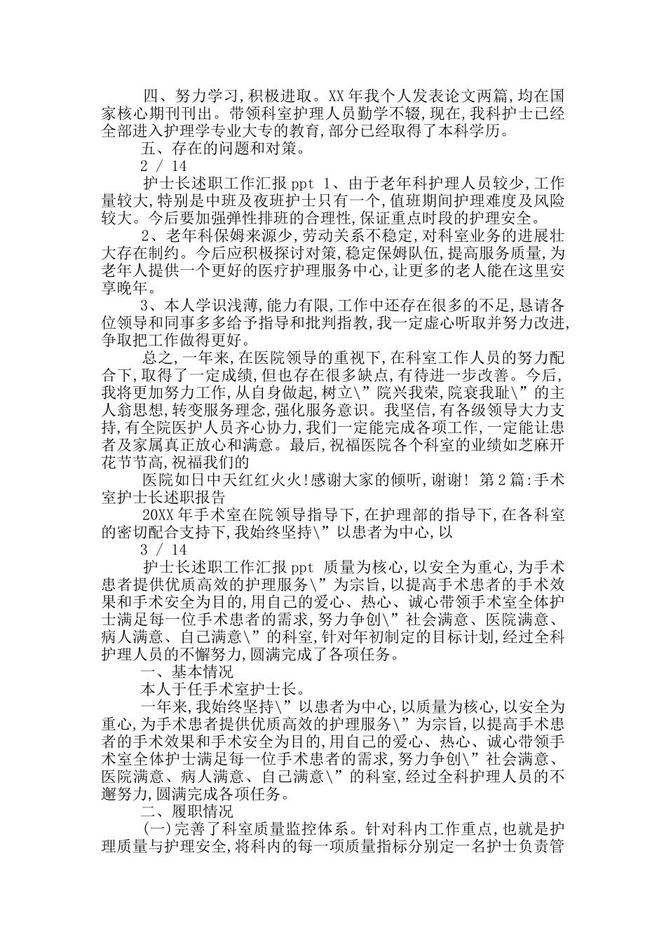 护士长工作汇报_第2页