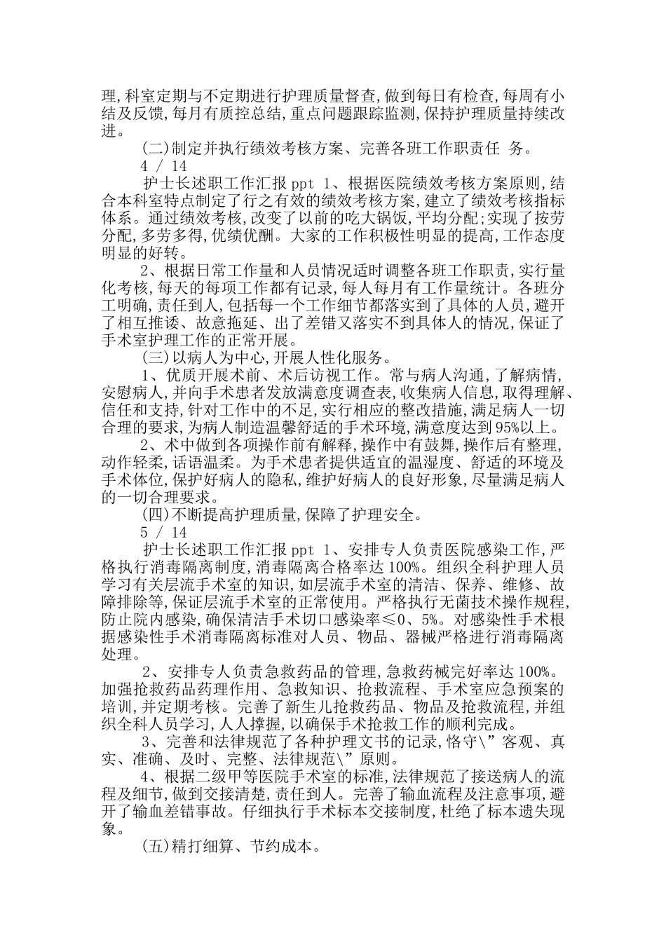 护士长工作汇报_第3页