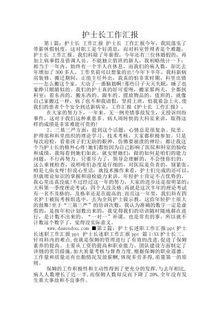 护士长工作汇报