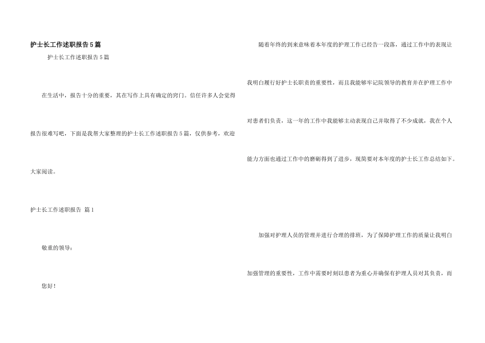 护士长工作述职报告5篇_第1页