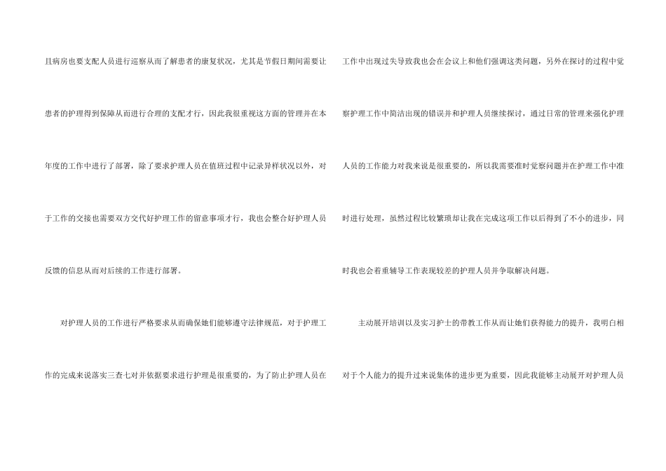 护士长工作述职报告5篇_第2页