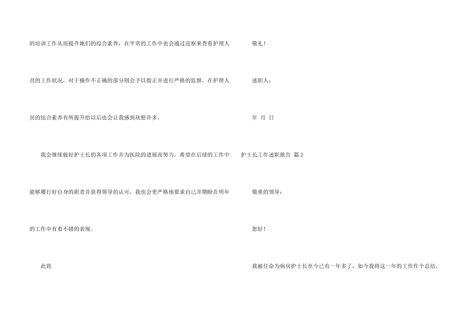 护士长工作述职报告5篇_第3页