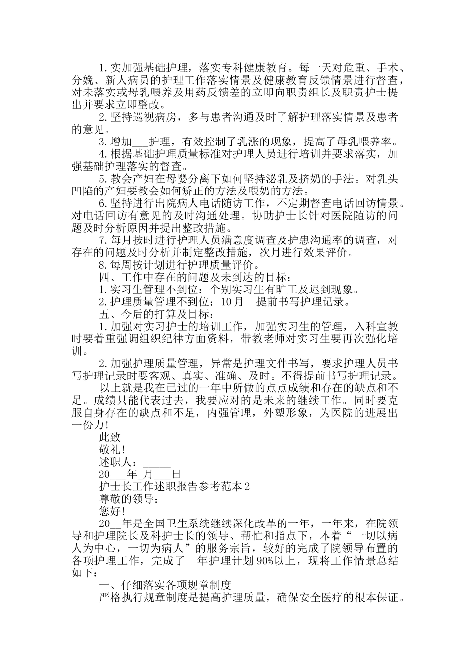 护士长工作述职报告参考范文_第2页
