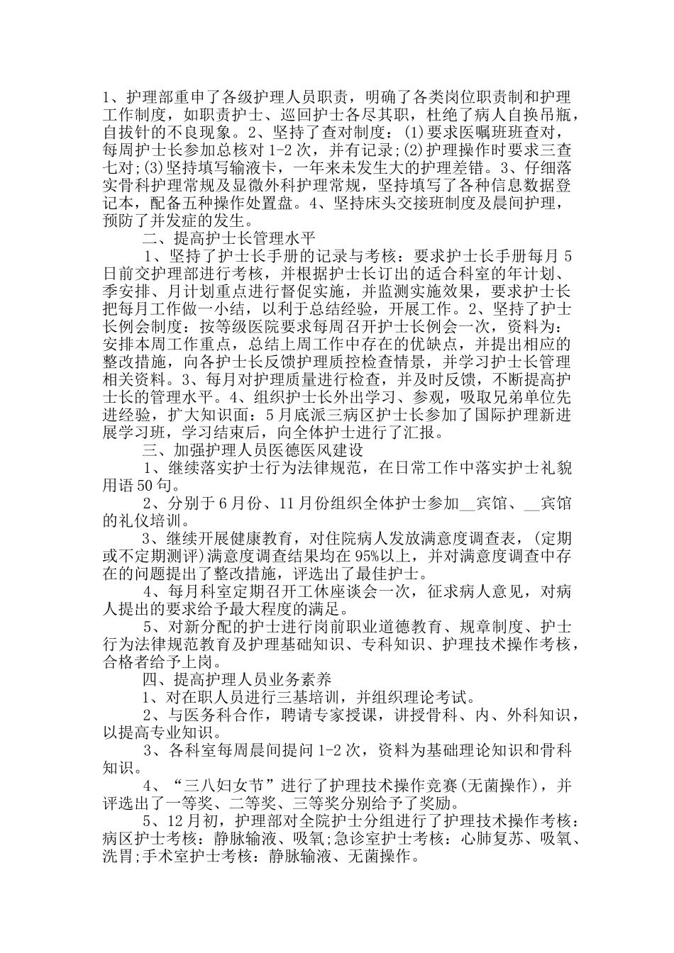 护士长工作述职报告参考范文_第3页