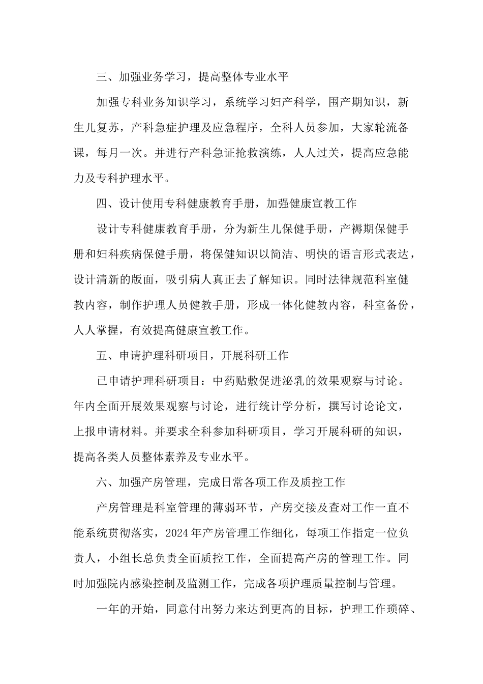 护士长工作计划精选三篇_第2页