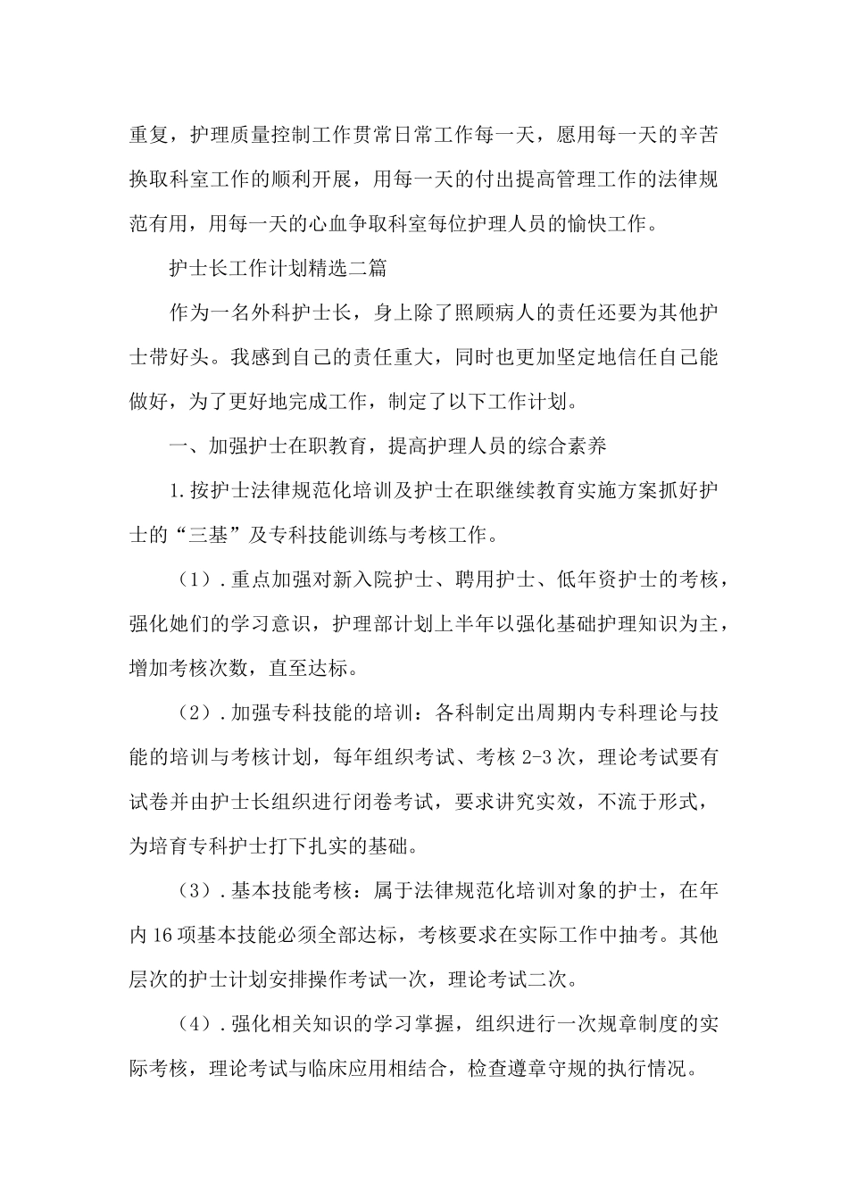 护士长工作计划精选三篇_第3页
