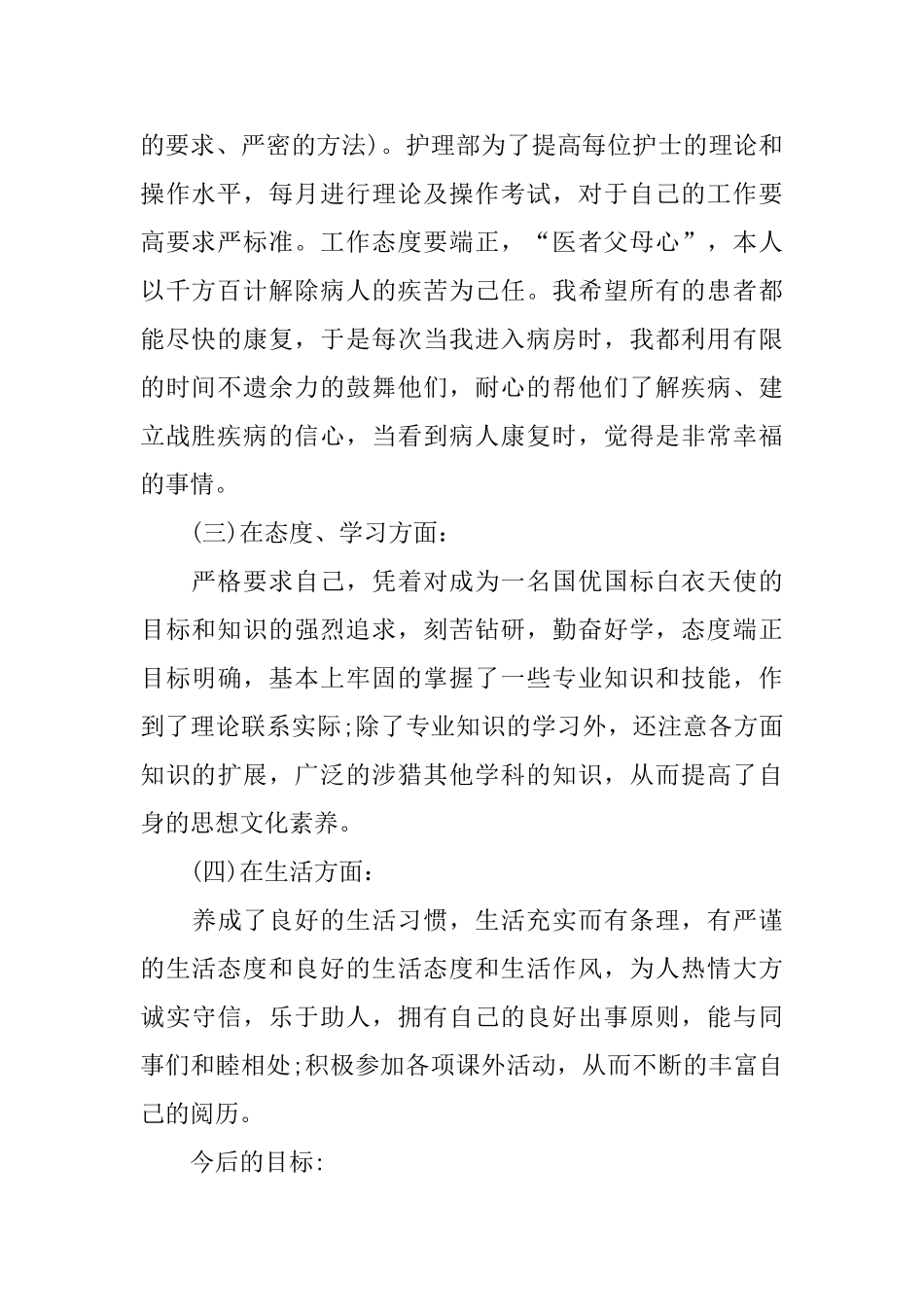 护士长工作总结及计划1000字_第2页