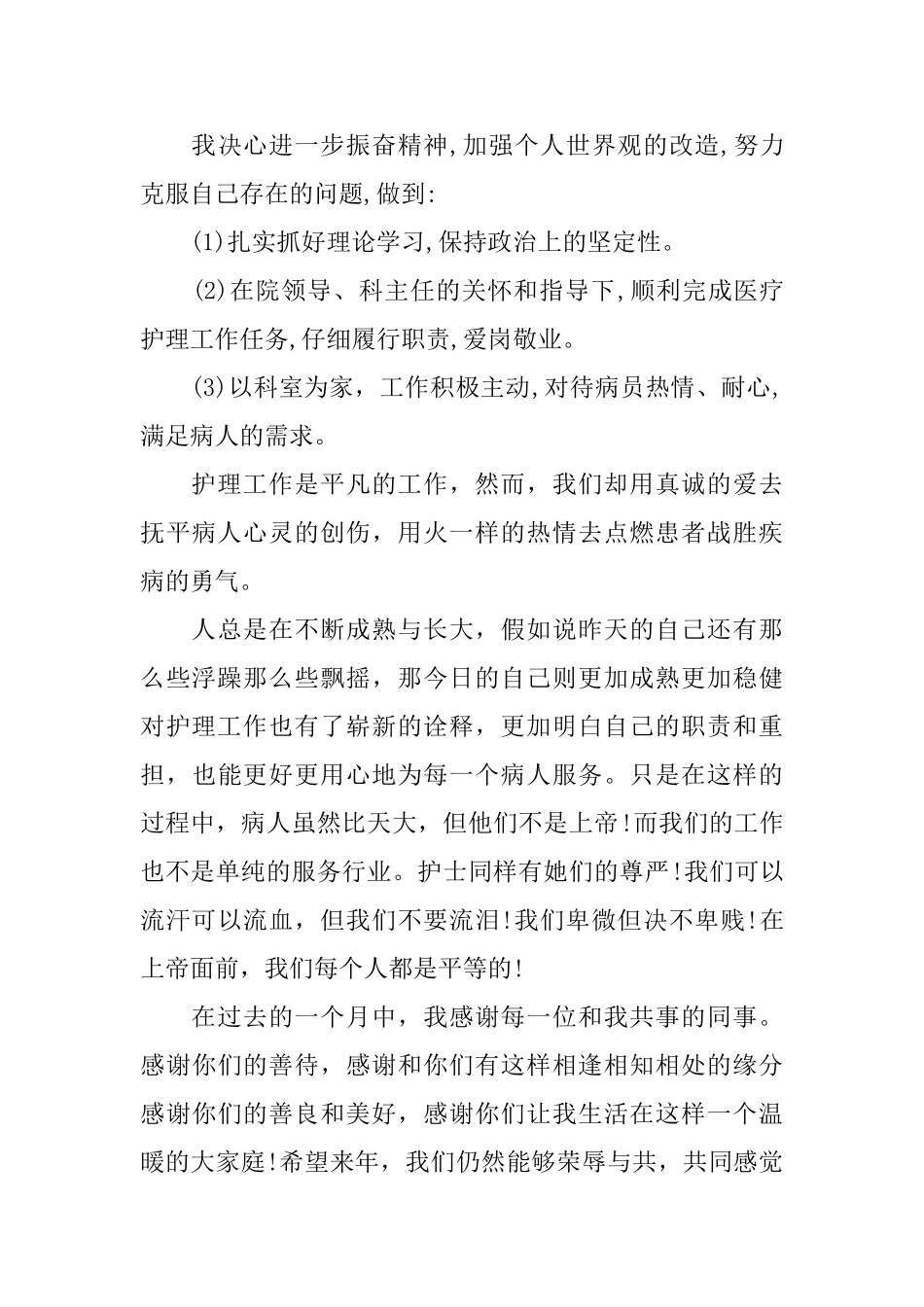 护士长工作总结及计划1000字_第3页