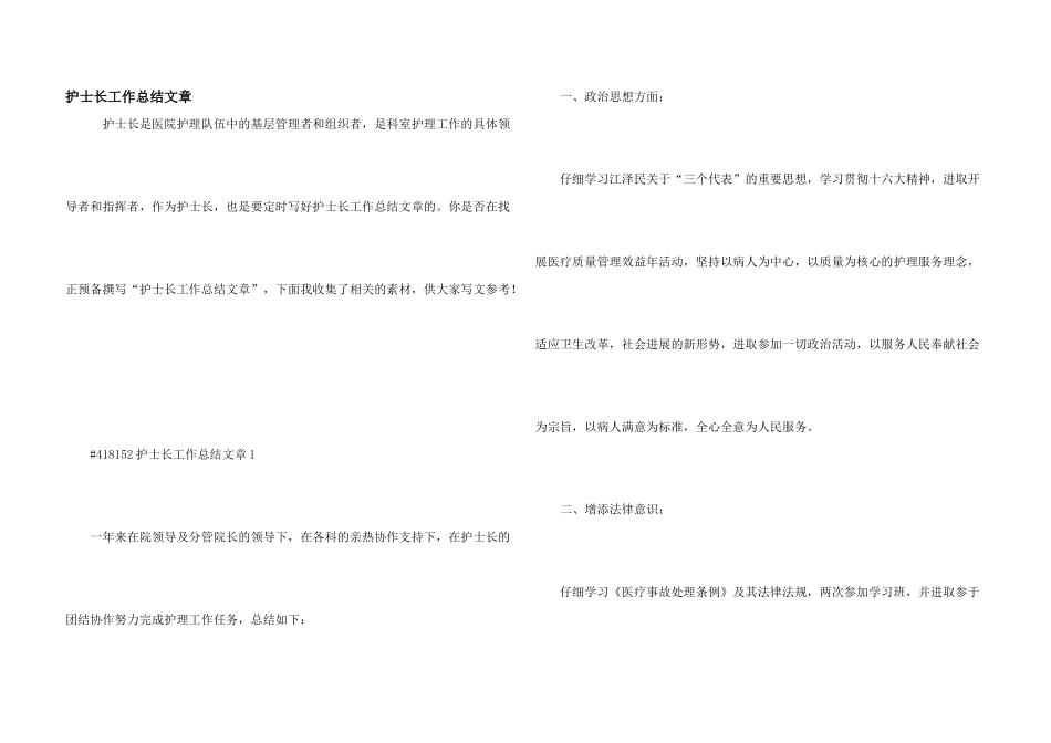 护士长工作总结文章_第1页