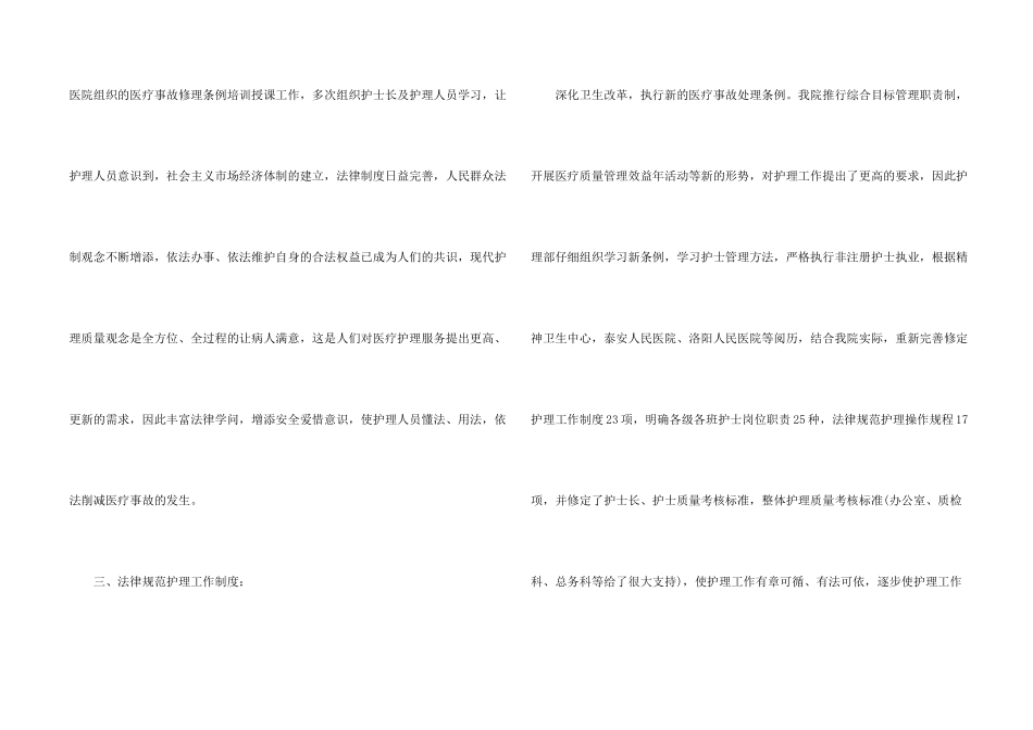 护士长工作总结文章_第2页