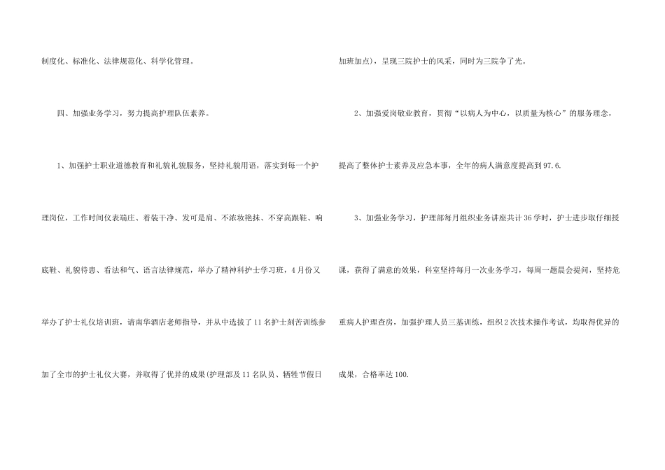 护士长工作总结文章_第3页