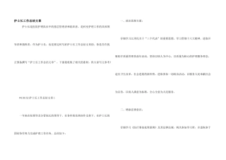 护士长工作总结文章