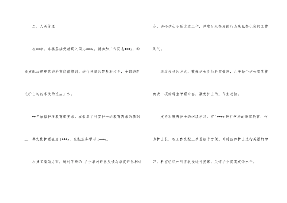 护士长年度考核个人工作总结_第2页