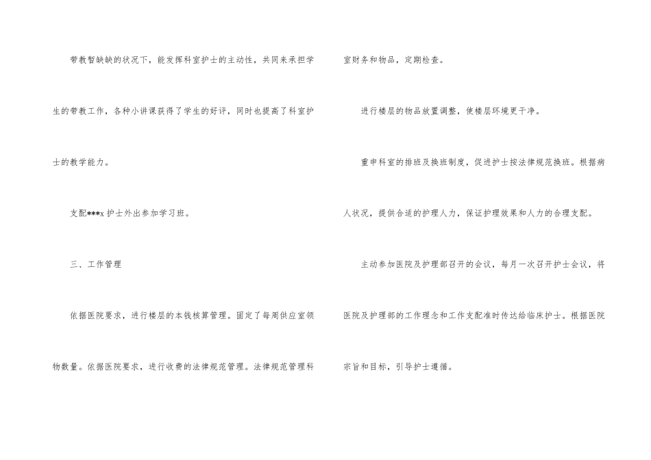 护士长年度考核个人工作总结_第3页