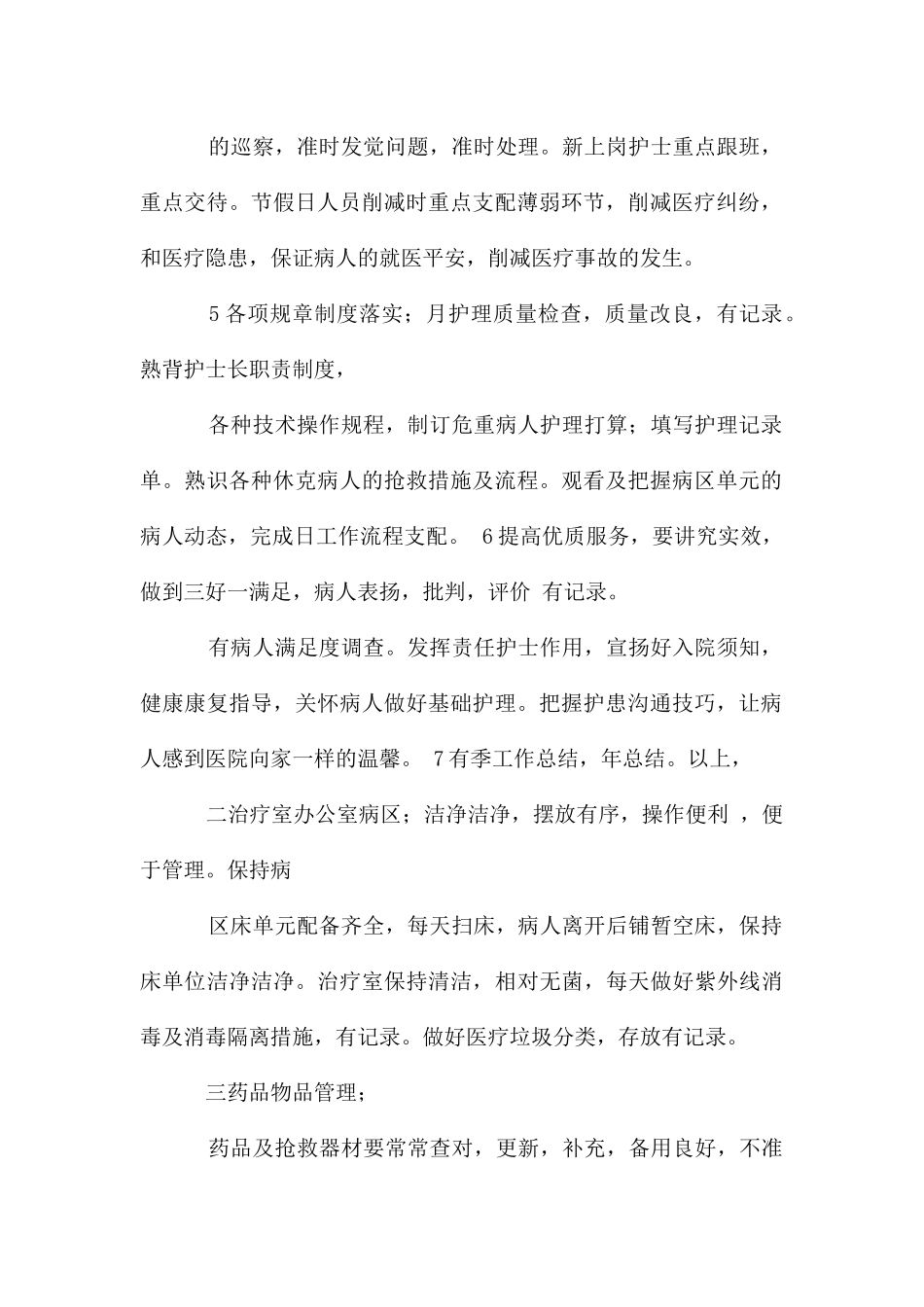 护士长年度考核工作总结_第2页